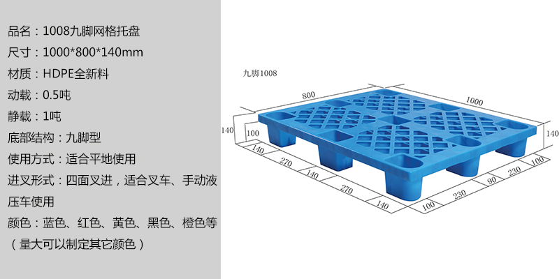 1008九腳網(wǎng)格托盤(pán)