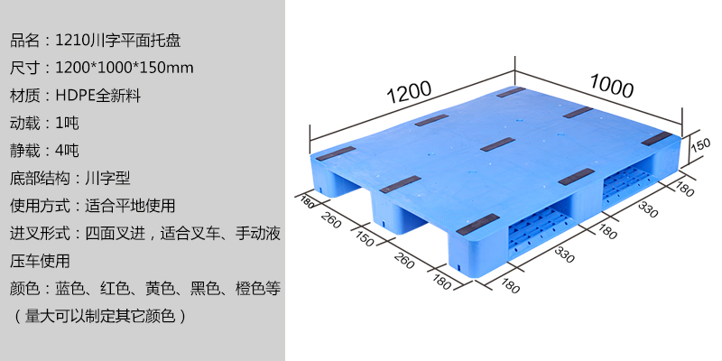 1210川字平板托盤(pán)