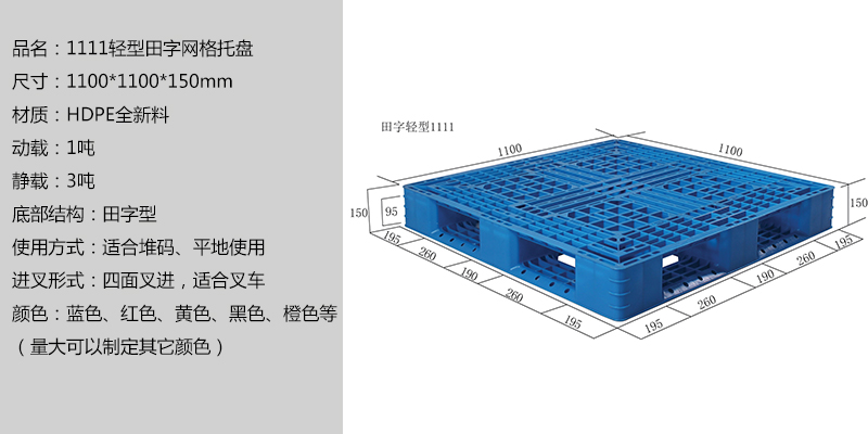 1111田字輕型網(wǎng)格托盤(pán)