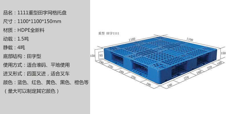 1111田字重型網(wǎng)格托盤(pán)