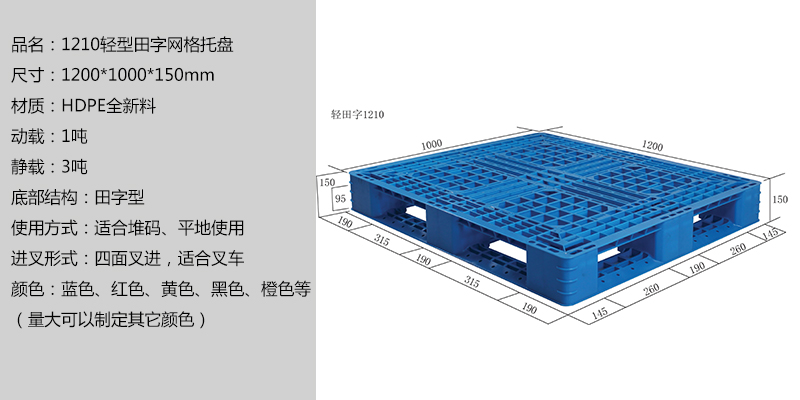 1210田字輕型托盤(pán)
