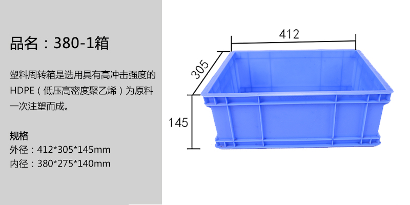 380-1箱