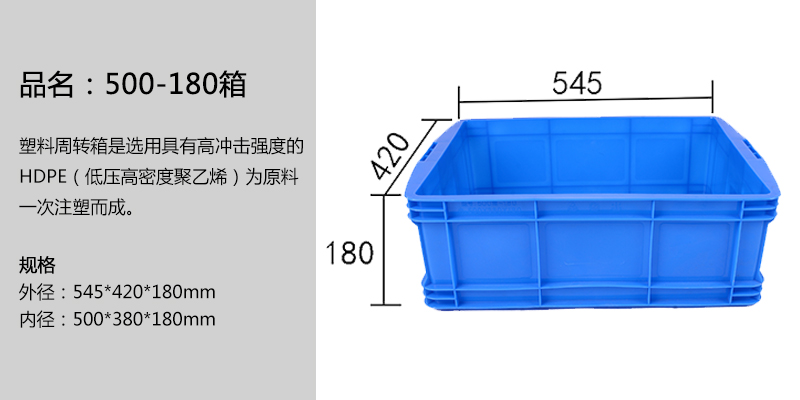 500-180箱