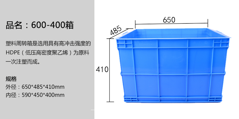 600-400箱