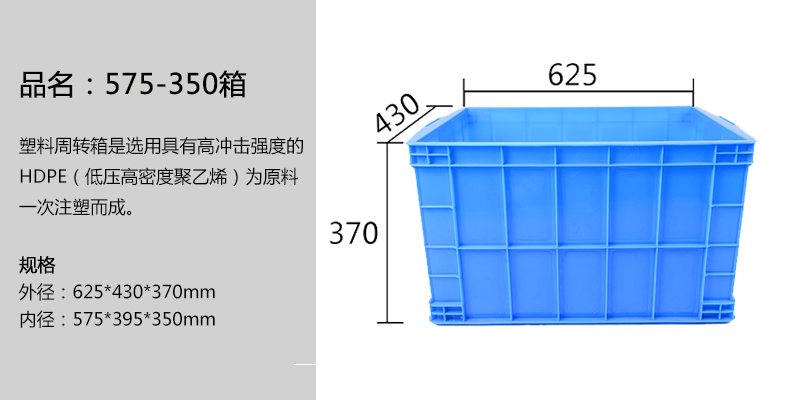 575-350箱