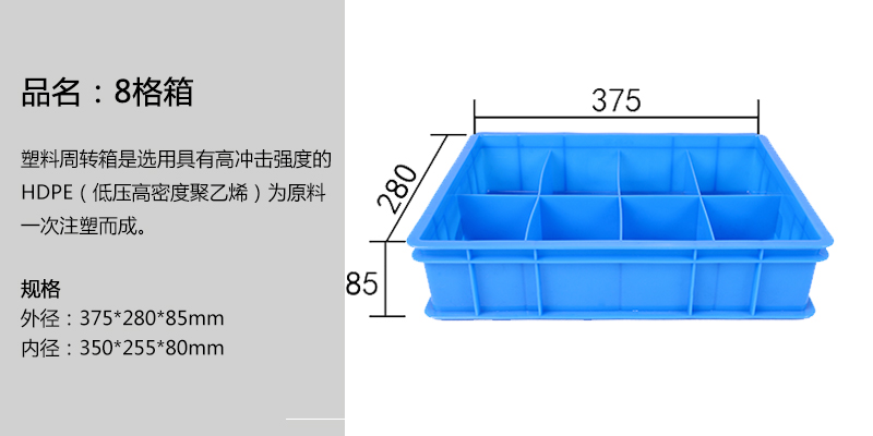 8格箱