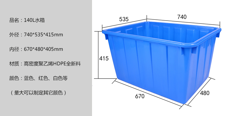 140L水箱