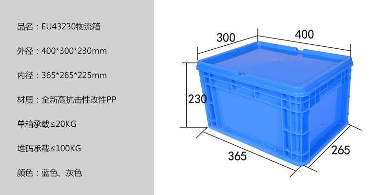 EU43230物流箱