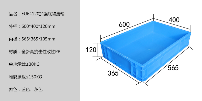 EU64120加強底物流箱