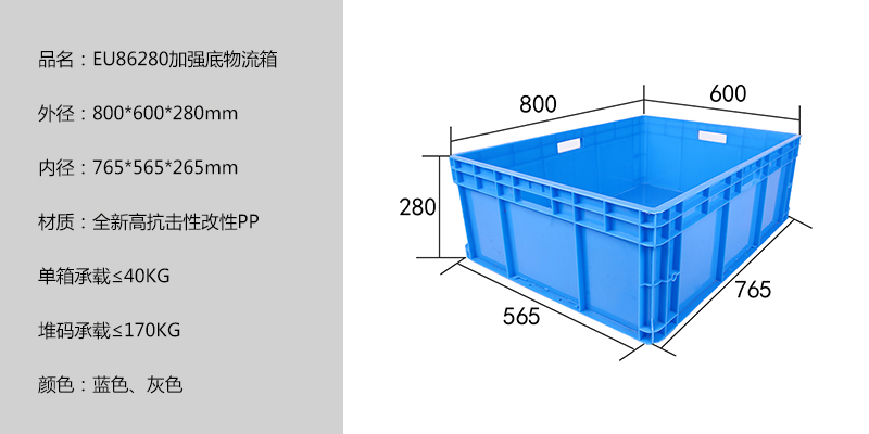 EU86280加強底物流箱