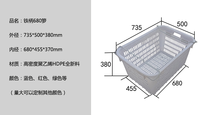 鐵柄680籮