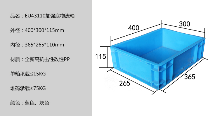 EU43110加強底物流箱