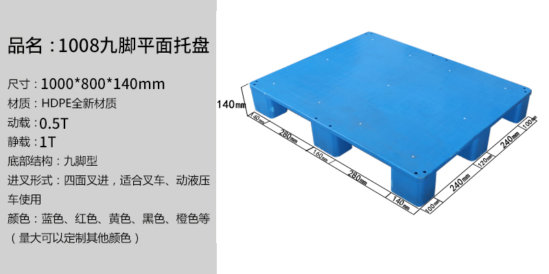 1008九腳平面托盤(pán)